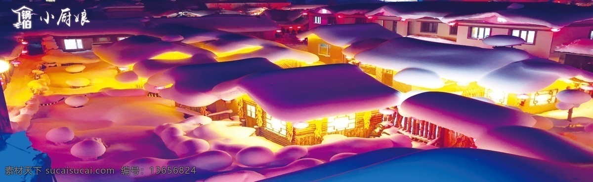 雪景 东北雪乡 乡村雪景 雪景夜色 展板 分层