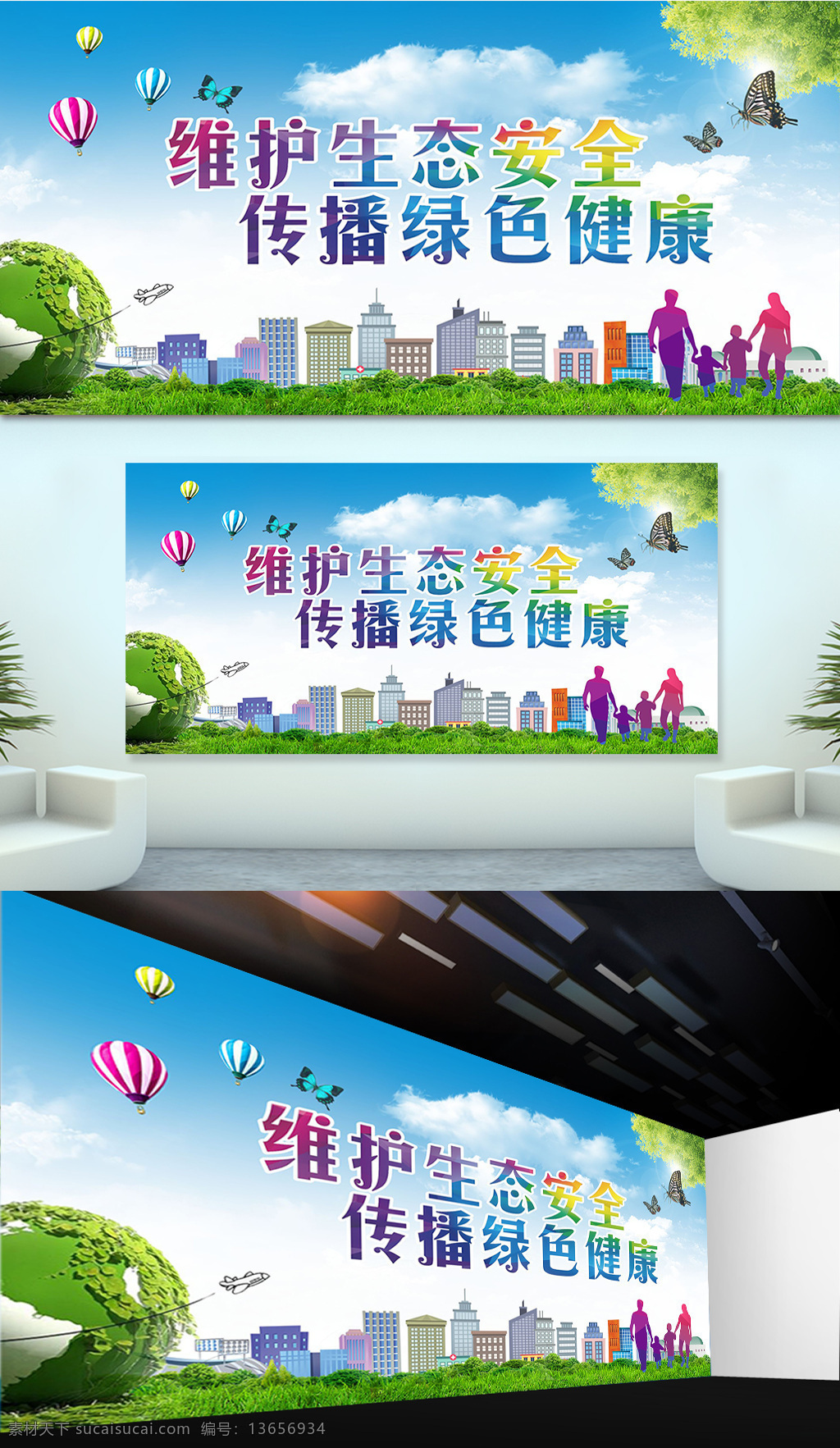 建设 生态 文明 城市 共建 美好 家园 展板 文明城市 城市建设 绿色 蓝天 公益 海报 环保 报 宜居 低 碳 生活 谐美 好 生态文明 美好家园 生态城市