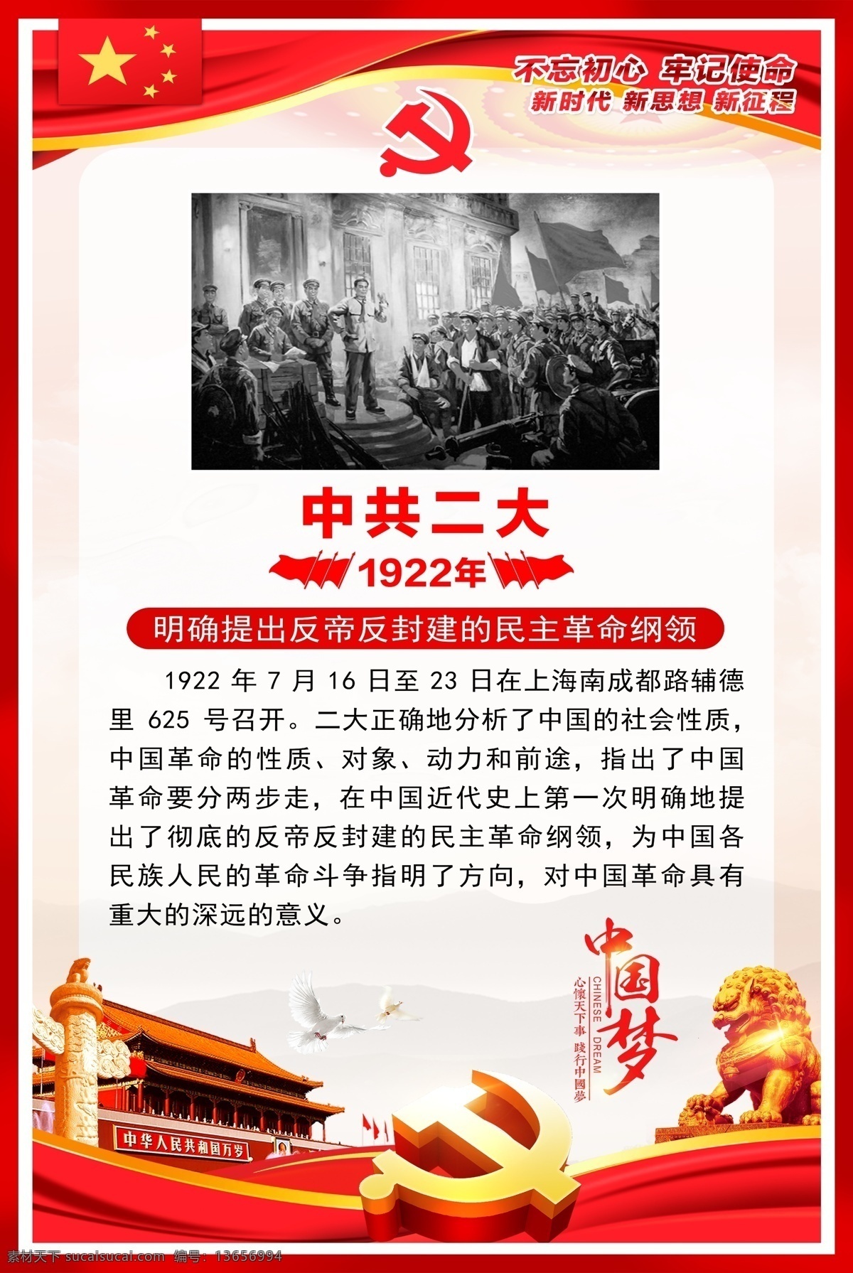 中共二大 党史 党建室 党建墙 党建活动墙 红色文化 建党 党建 太南门 红旗 彩旗 彩带 狮子 中国梦 党的光辉历程 党建海报 党建展板 党建文化 分层