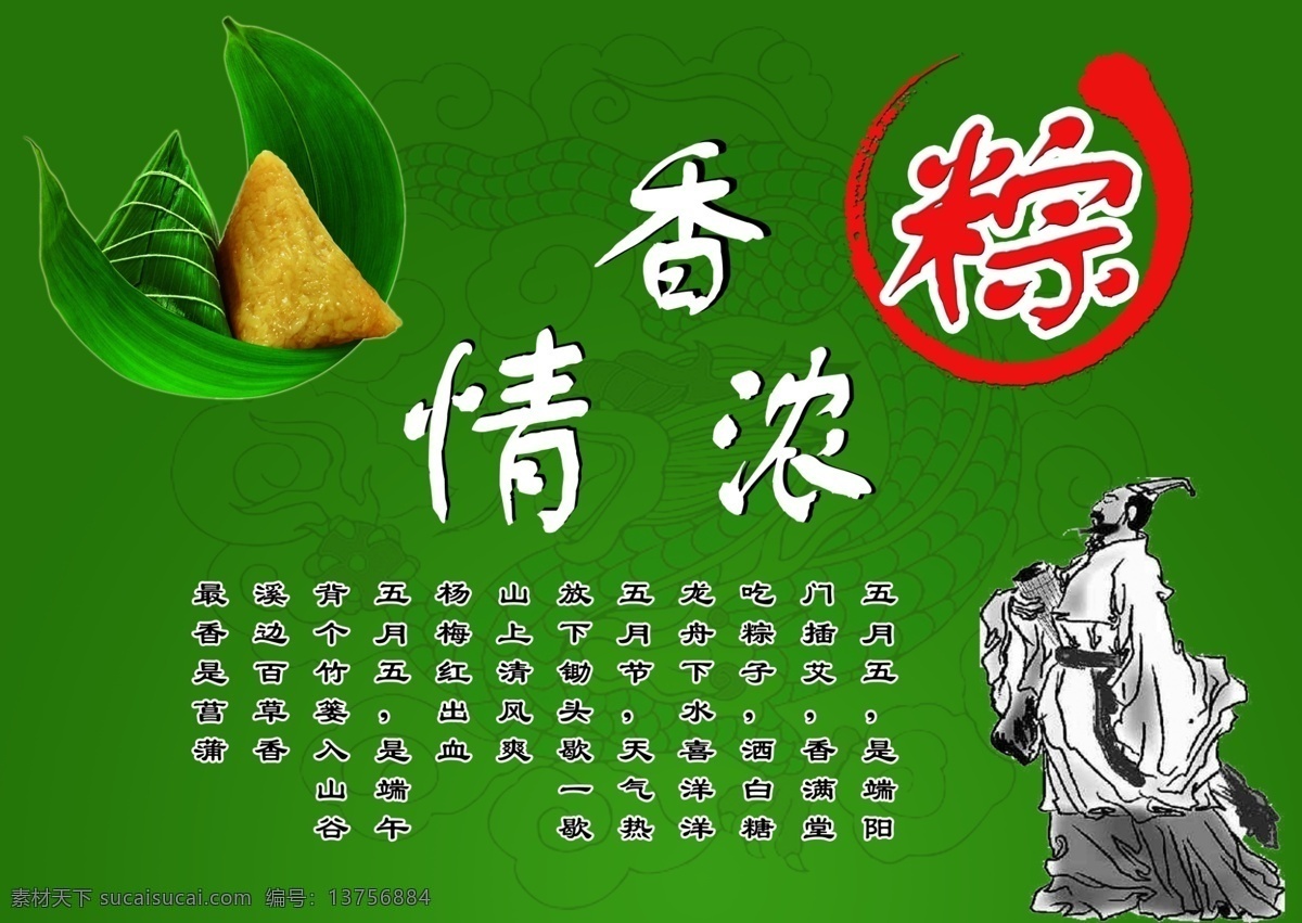 粽 香 情 浓 端午节来临 送上美好祝福 节日素材