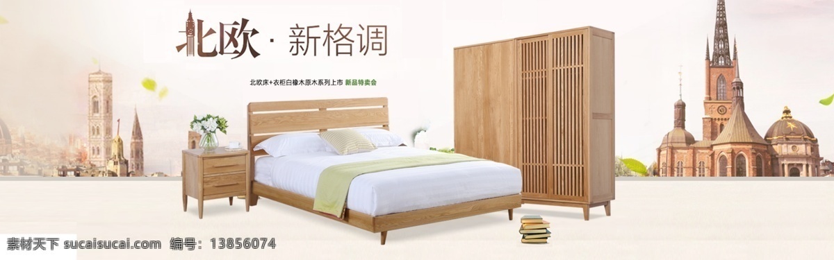 电商 淘宝 橡木 衣柜 床 海报 家具 简约