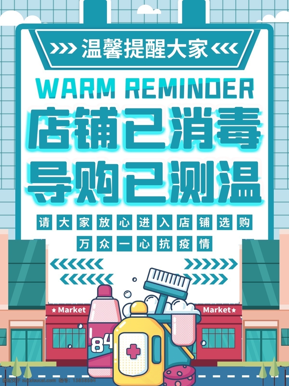 店铺已消毒 门店 防控新型冠状 酒店 如何预防 商场 新型冠状病毒 复工复产预防 新冠病毒肺炎 消毒贴纸 公益广告 消毒 公益海报 消毒门贴 已消毒标志 新冠状病毒海 消毒标志 消毒柜 台签 餐厅 已消毒标签 店铺 新冠病毒消毒 商铺 请戴口罩 已消毒不干胶