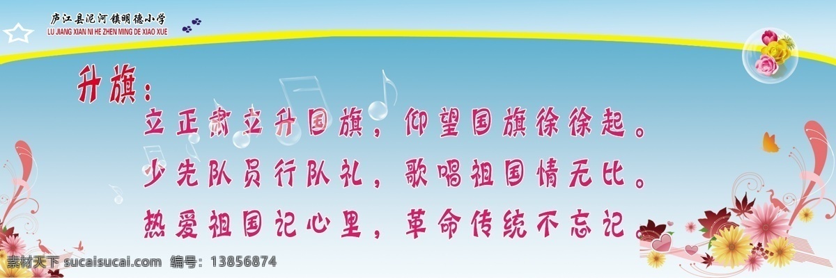 爱心 枫叶 广告设计模板 国内广告设计 鹤 蝴蝶 绿叶 五角星 学校 校园文化 展板 小狗脚印 音乐符号 七彩花朵 源文件 其他展板设计