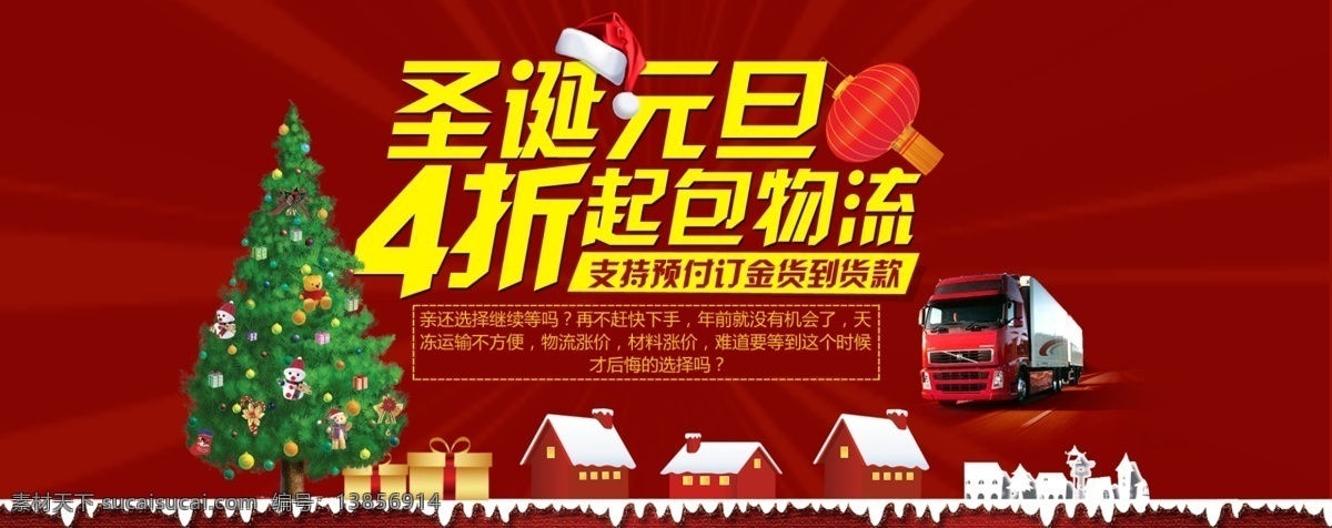 淘宝 天猫 海报 红色 活动 圣诞 网页模板 新年 元旦 源文件 中文模版 淘宝天猫海报 淘宝素材 淘宝促销标签