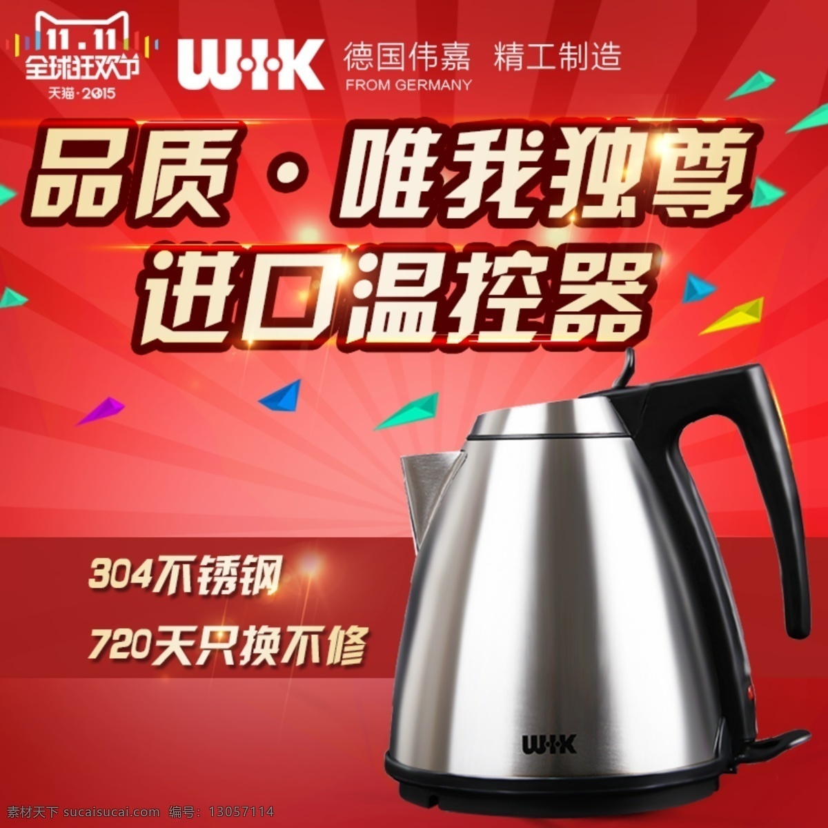 双11小家电 双十一 水壶 家电 红色