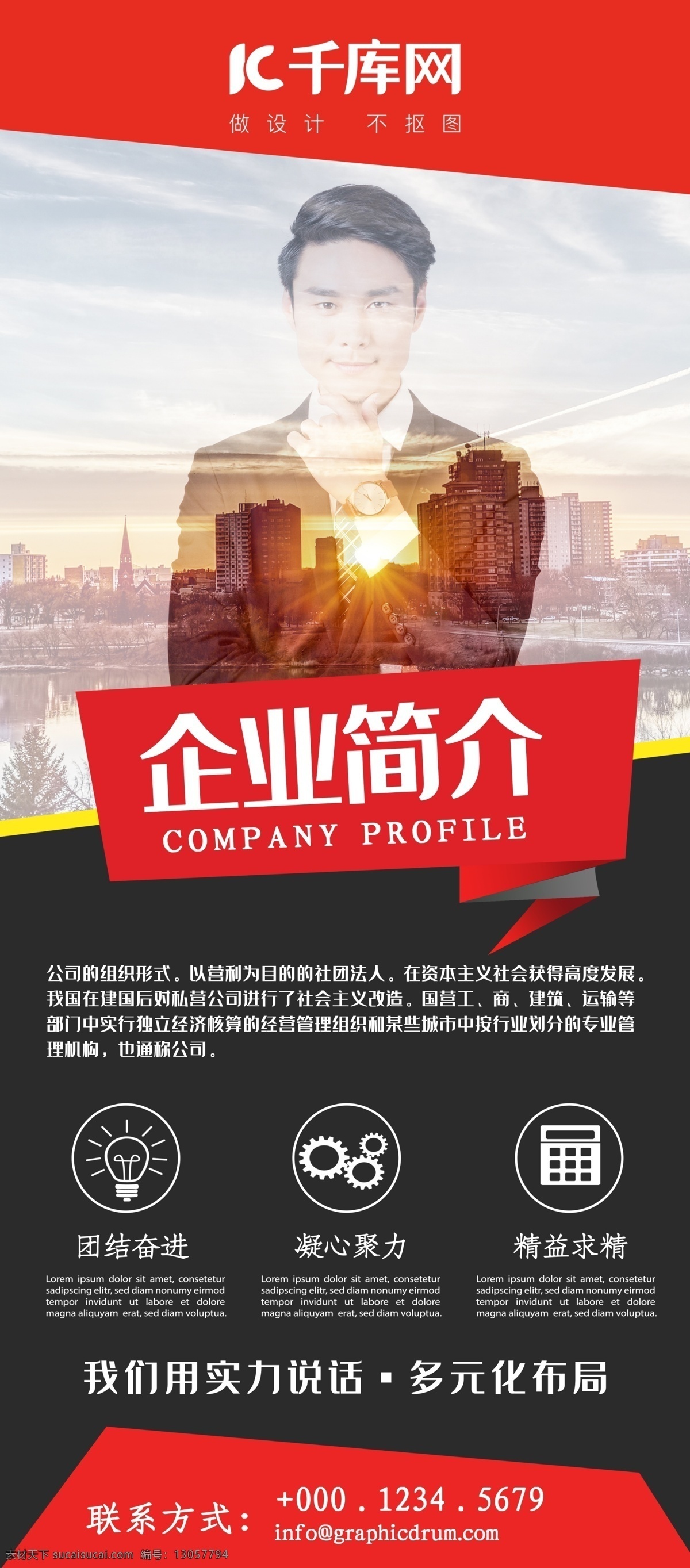 红色 创意 公司 企业简介 企业形象 展架 千库原创 企业 企业优势 企业展架 x展架 易拉宝 企业介绍 企业形象展架 开发商 房产展架 工程公司展架 企业海报 企业展板 公司展架 公司文化