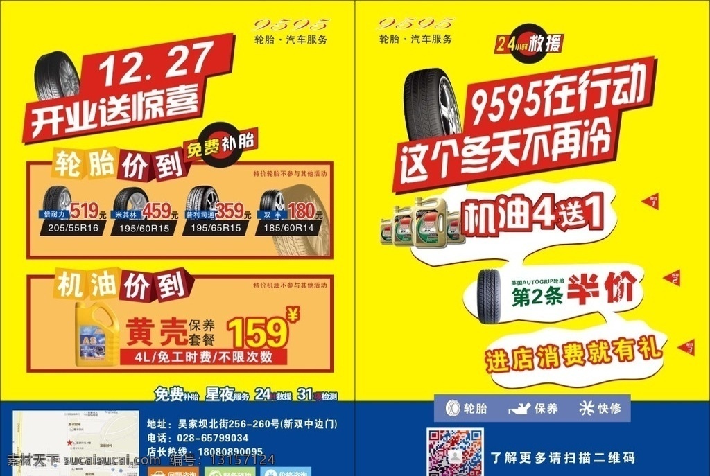 买轮胎找我们 dm宣传单 宣传单页 轮胎宣传单 朝阳 轮胎 logo 盛大开业 店庆 轮胎广告 汽车轮胎 四轮定位 轮胎保养 邓禄普 固特异 倍耐力 米其林 普利司通 玛吉斯 优科豪马 玲珑轮胎 朝阳轮胎 正新轮胎 韩泰轮胎 佳通 樱花轮胎 双星轮胎 锦湖轮胎 商业促销