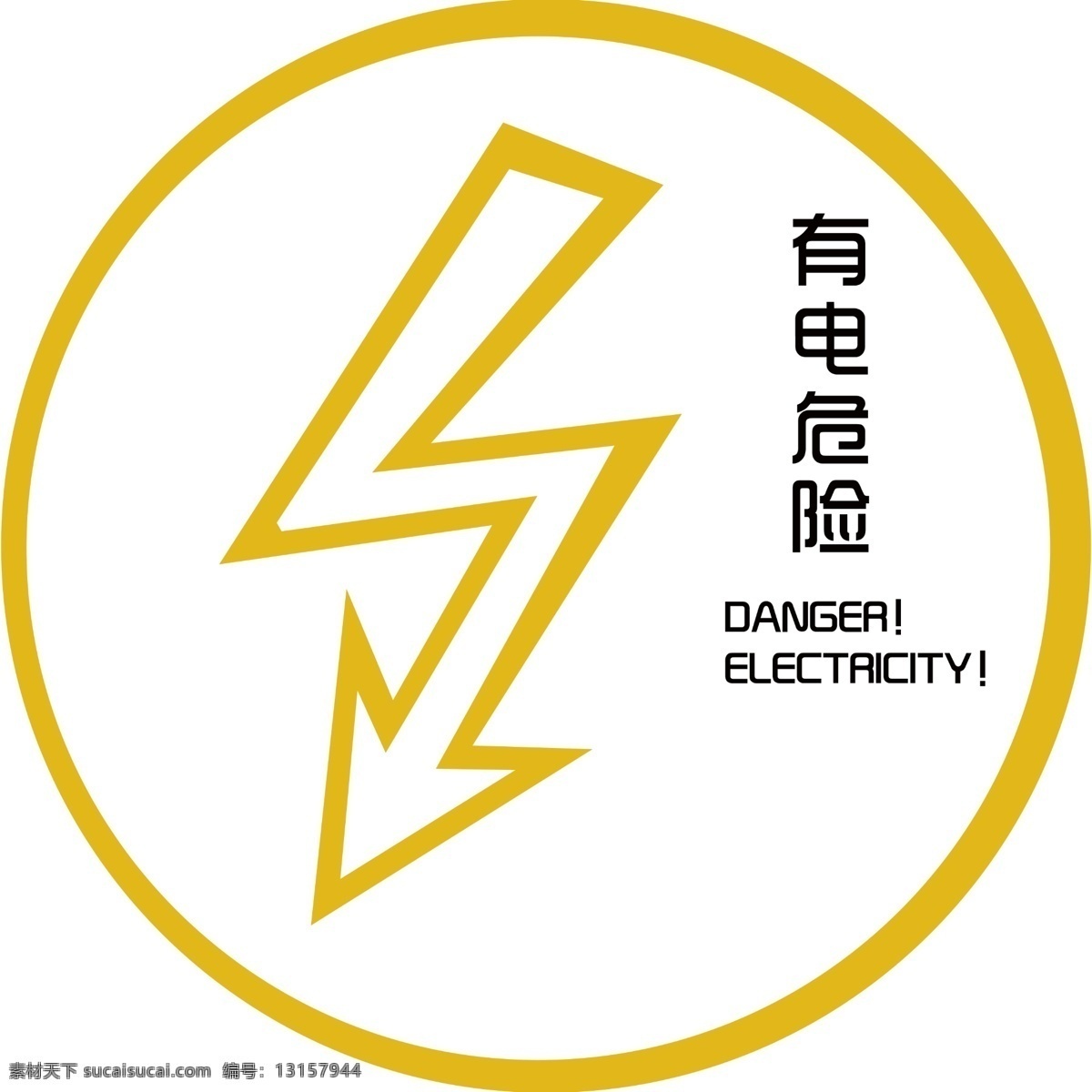 有电危险 请勿触碰 安全用电展板 电力标语 小心高压 分层