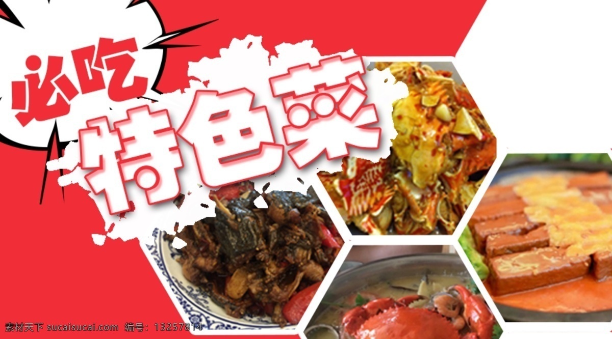 必吃特色菜 美食 特色 菜品 美味 白色