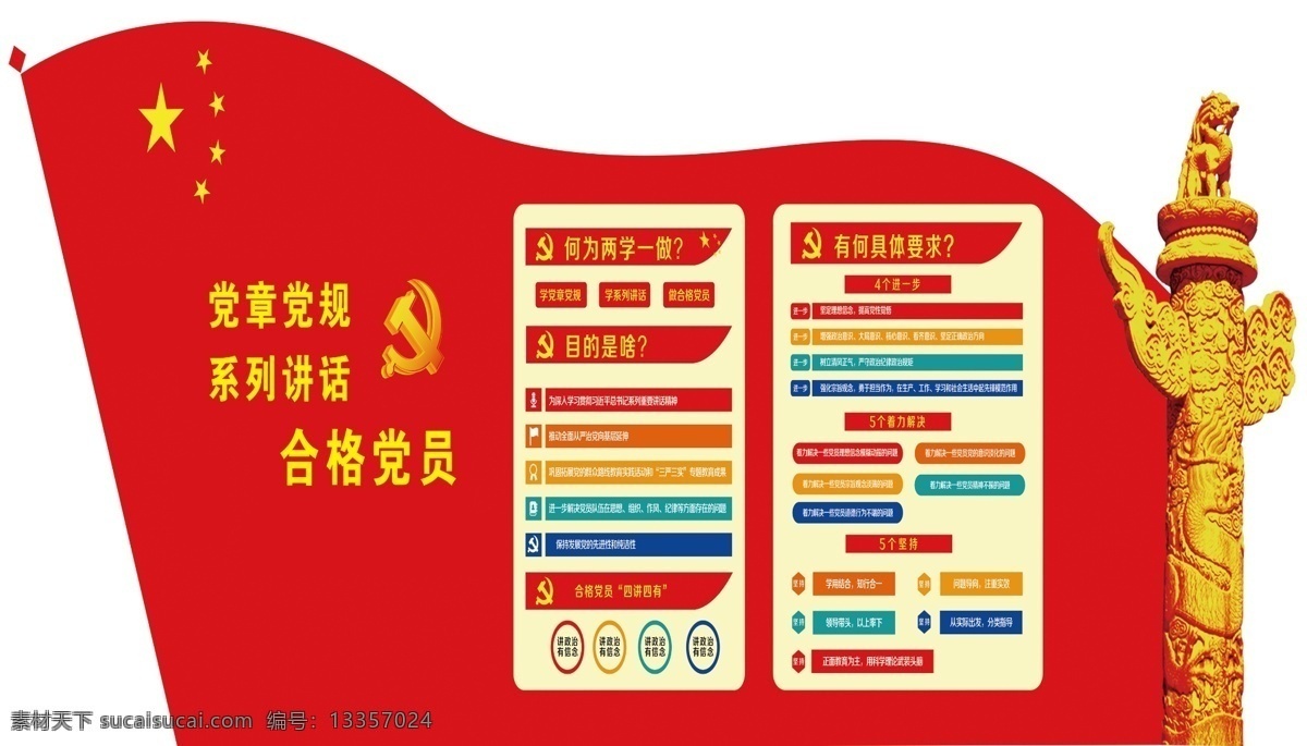 合格党员 高清图 源文件 可改 红色