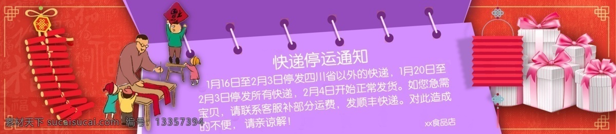 淘宝 店铺 过年 放假 通知 宽 屏 大 海报 天猫 电商 网店 首页 打烊 快递 说明 新年 鞭炮 卡通 年 礼物 笔记本 记事本 喜庆底纹福 立体纸效果