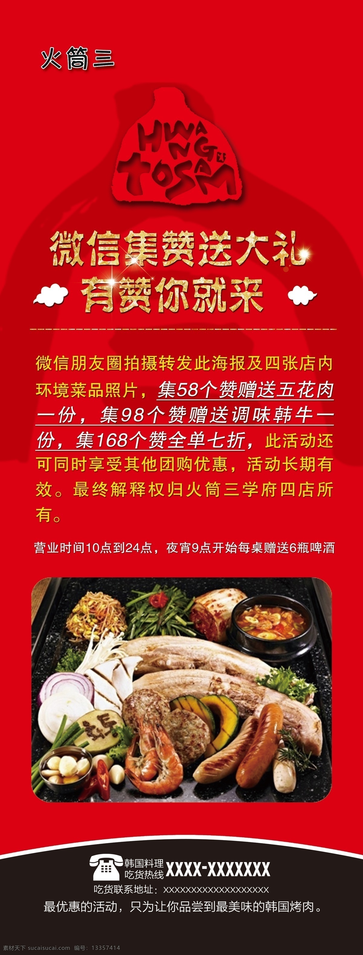 展架 烤肉展架 红色