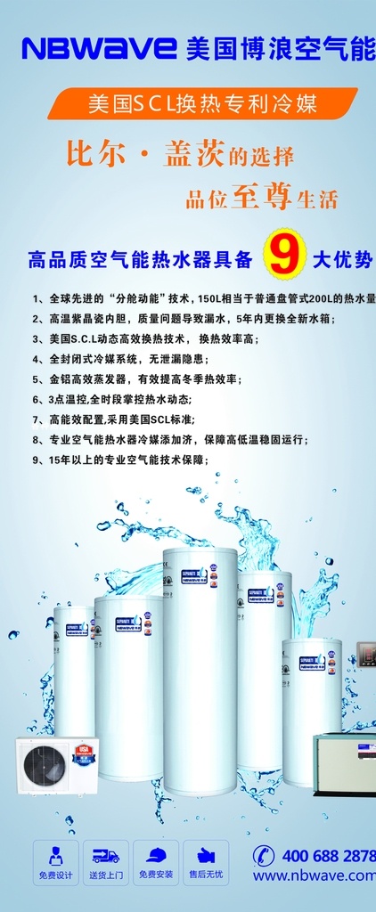美国 博浪 空气 空气能 美国博浪 博浪空气能 展架