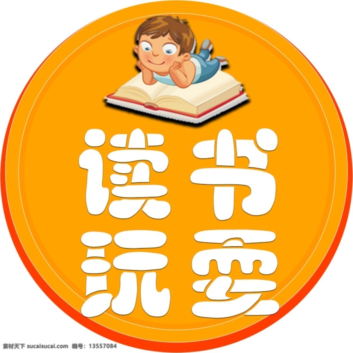 微信头像 读书会 学习会 娱乐会 读书玩耍