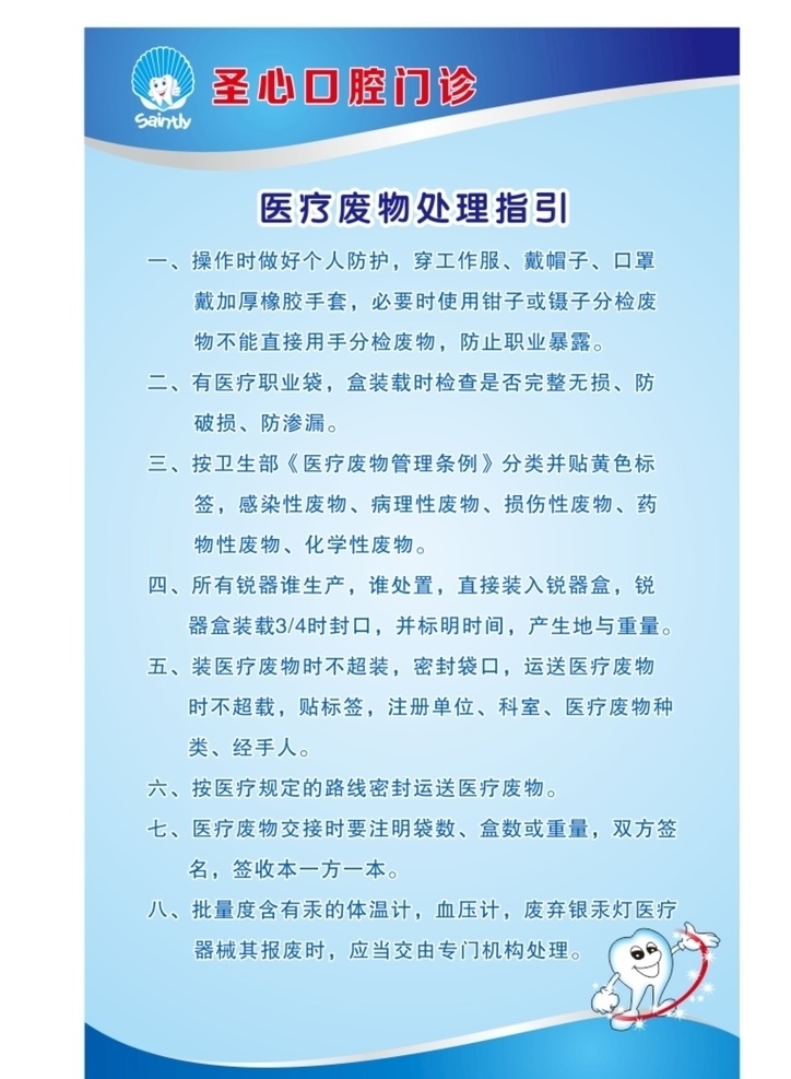 医疗废物处理 处理制度 医疗废物分类 医疗废物 处置流程 交接登记制度 医疗废物管理 医疗废弃物 暂时储存制度 卫生安全防护 制度牌 门诊制度牌 蓝色背景 展板模板