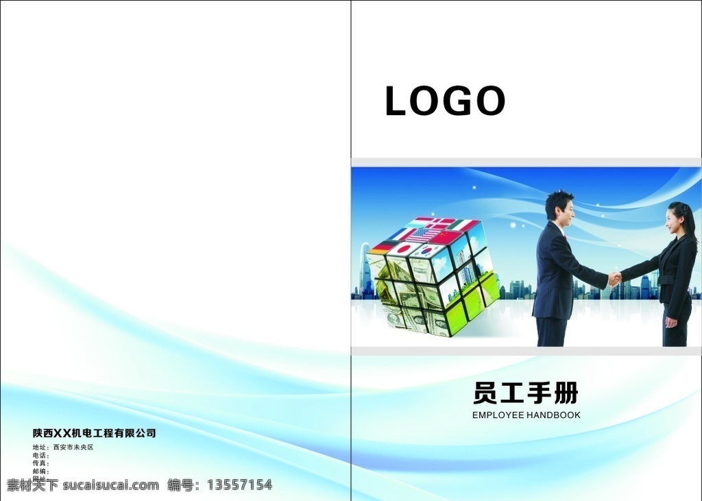 员工手册 手册封面 封皮 蓝色封面 规则