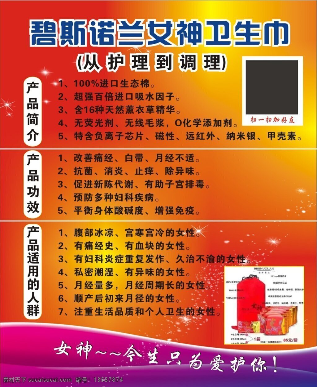 卫生巾 广告 泡沫 板 宣传单 产品 说明 红色