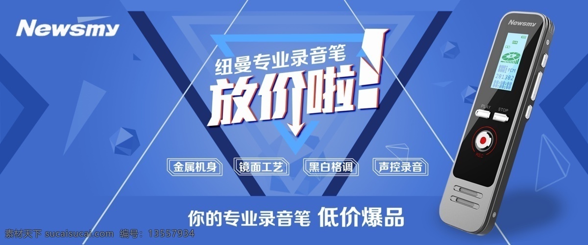 录音笔 电商 海报 背景 放价啦艺术字 logo 蓝色