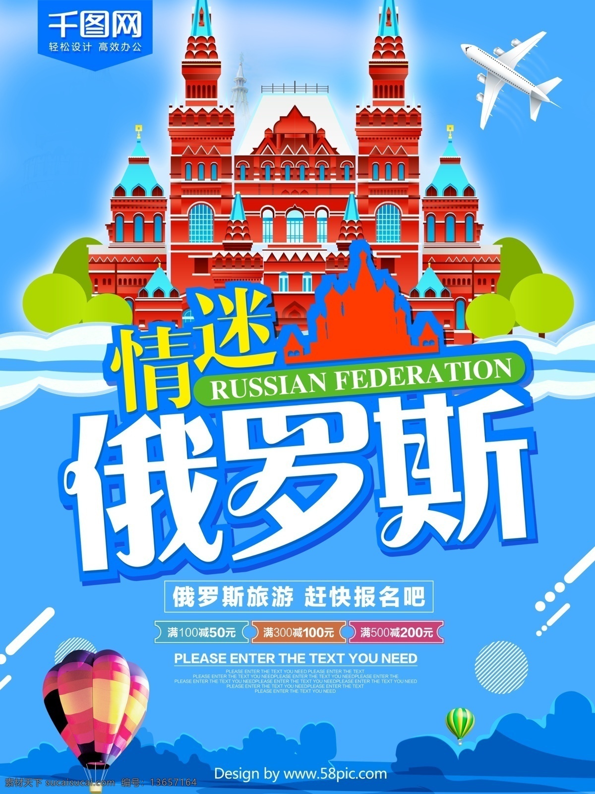 情迷 俄罗斯 旅游 海报 俄罗斯旅游 俄罗斯海报 旅游海报 旅行社 宣传海报 俄罗斯蜜月游 畅游俄罗斯 俄罗斯广告 俄罗斯莫斯科 俄罗斯宣传图 俄罗斯宣传画 莫斯科手绘