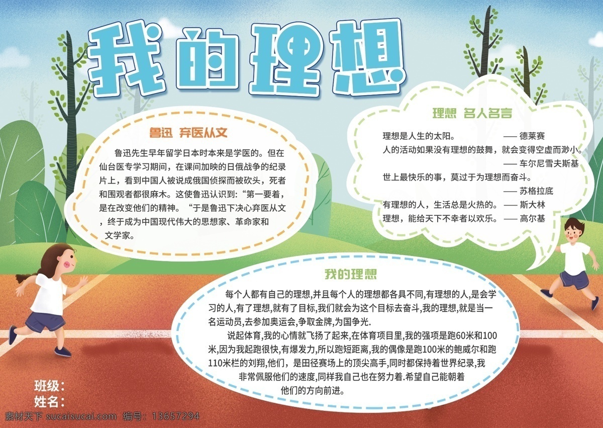 理想 小 清新 校园 跑道 小报 手 抄报 小清新 手抄报 我的理想