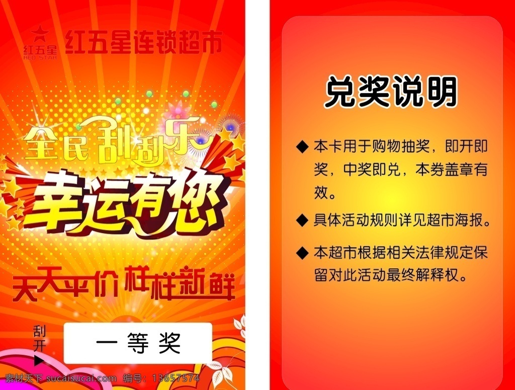 刮刮卡 分层 清晰 刮刮 获奖 文字 标志图标 其他图标
