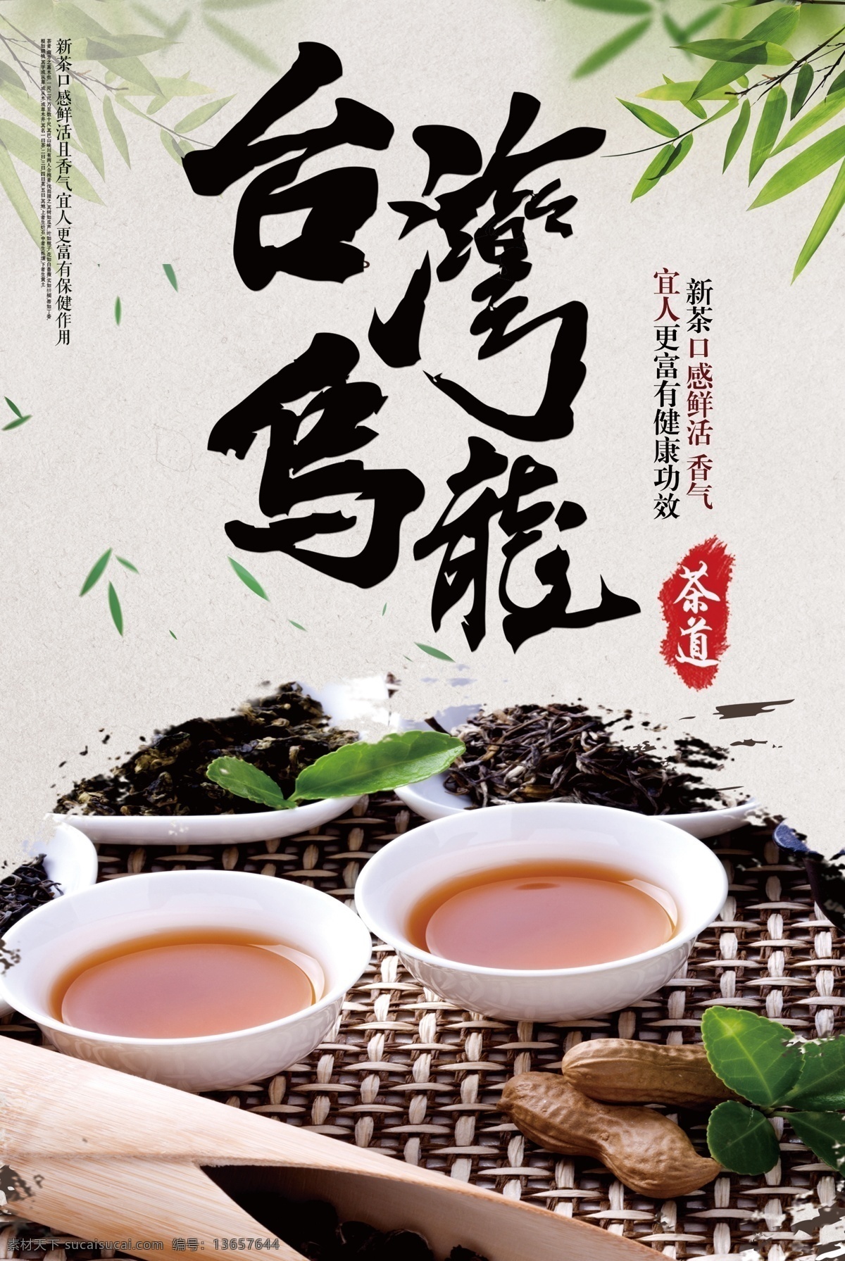 2018 简约 大气 台湾 乌龙茶 海报 展板 餐饮美食 宣传 开店开业 宣传单 美食节 小饭店餐馆 装饰挂画 特色手绘特产 大酒店 模板 广告 背景 大气简约