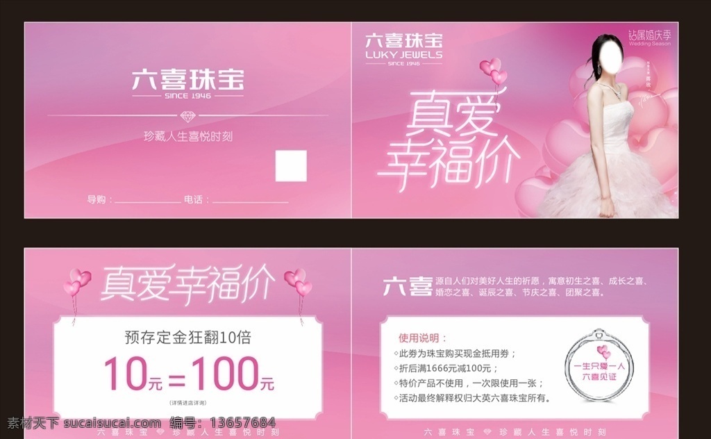 预存券 六喜珠宝 折页 珍爱幸福价 婚庆季 名片卡片
