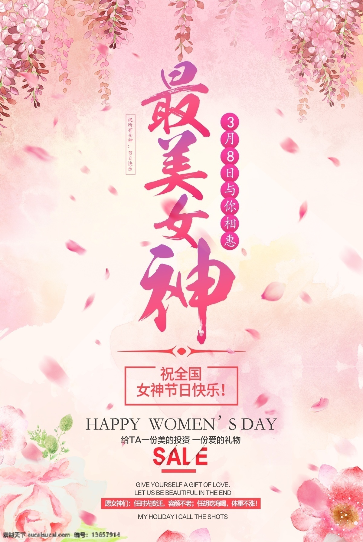 三八妇女节1 妇女节 三八 三八妇女节 妇女节宣传 约惠妇女节 妇女节活动 妇女节快乐 女王的盛宴 浪漫妇女节 女神节 妇女节海报 妇女节促销 妇女节背景 美人节 妇女节放价 妇女节购物 约会妇女节 妇女节吊旗 春季妇女节 妇女节展板 妇女节单身汪 三八妇女节图 我是女王 美丽女人节