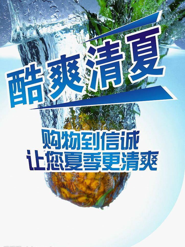 酷爽清夏