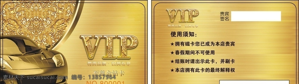 霍 尼韦尔 汽车 服务中心 会员卡 贵宾卡 储值卡 vip 金卡 银卡 名片卡片