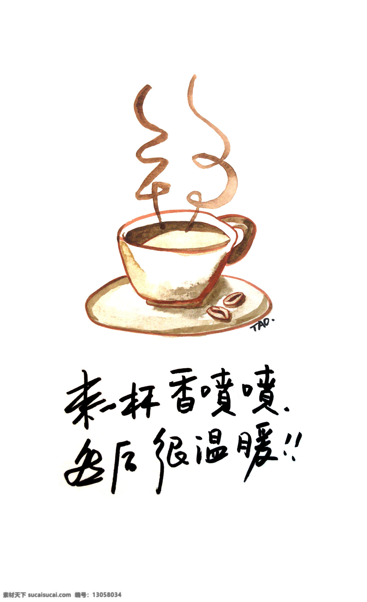 不福不行 福 咖啡 温暖 小确幸 文化艺术 绘画书法