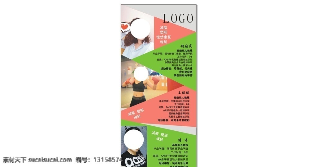教练展架 运动 健康 展架 体育 教练 简介 海报 宣传单 卡片