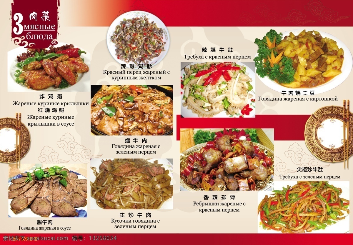 菜谱 分层 源文件 炸鸡翅 香辣排骨 牛肉土豆 酱牛肉 溜牛肉 祥云等 画册 菜单 封面