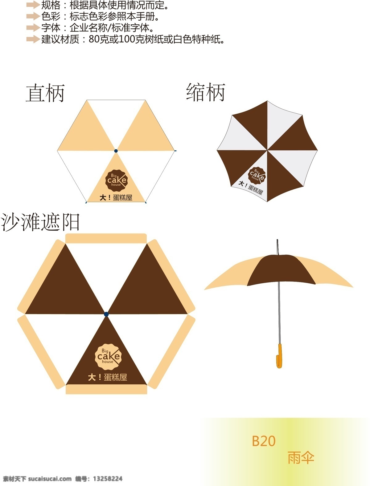 VI设计雨伞素材图片下载-素材编号13258224-素材天下图库