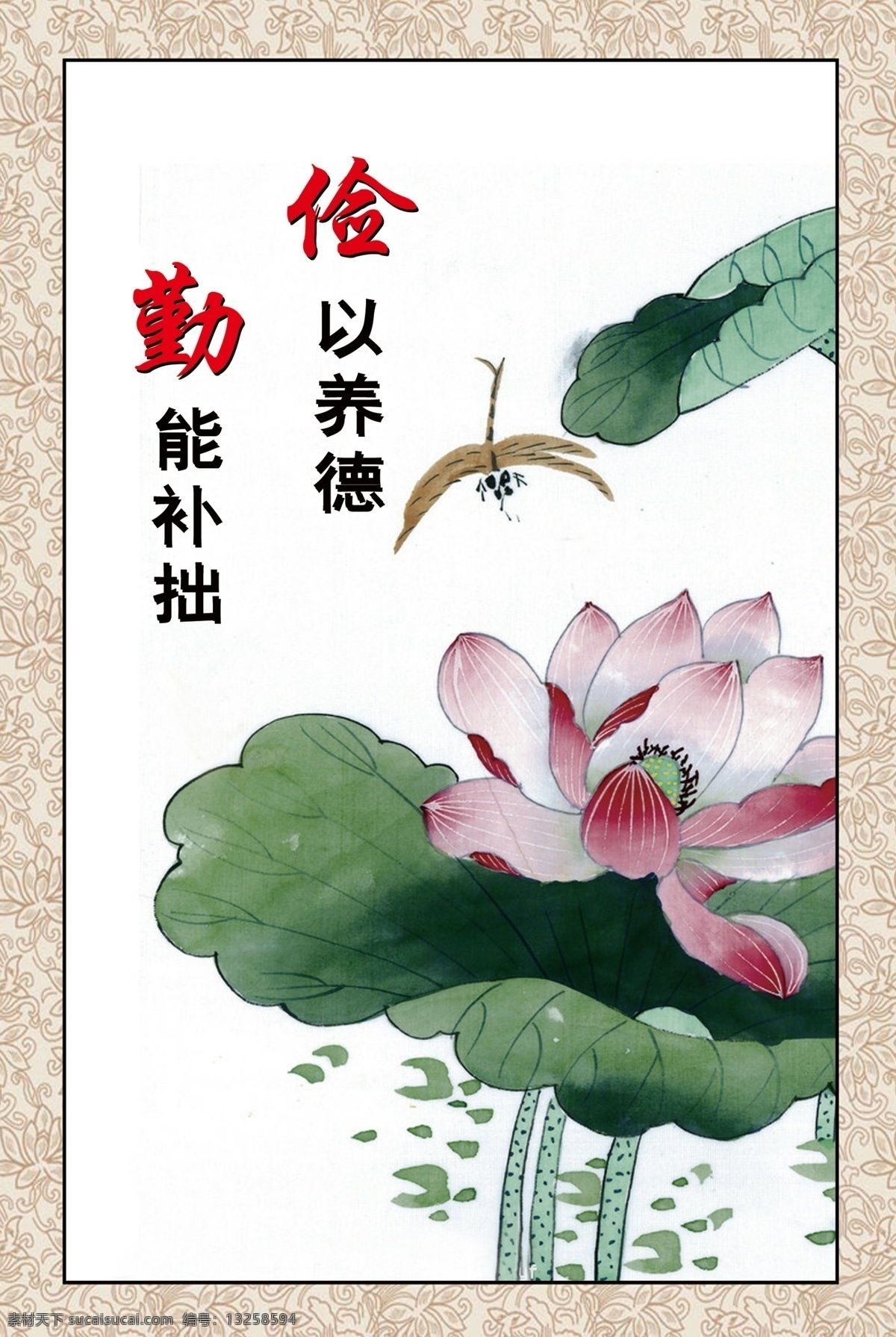 版面 古典边框 古典底纹 广告设计模板 荷花 荷叶 环保 节能 勤俭 展板 模板下载 勤俭展板 勤能补拙 俭以养德 节约 水墨荷花 蜻蜓 勤俭版面 展板模板 源文件 其他展板设计