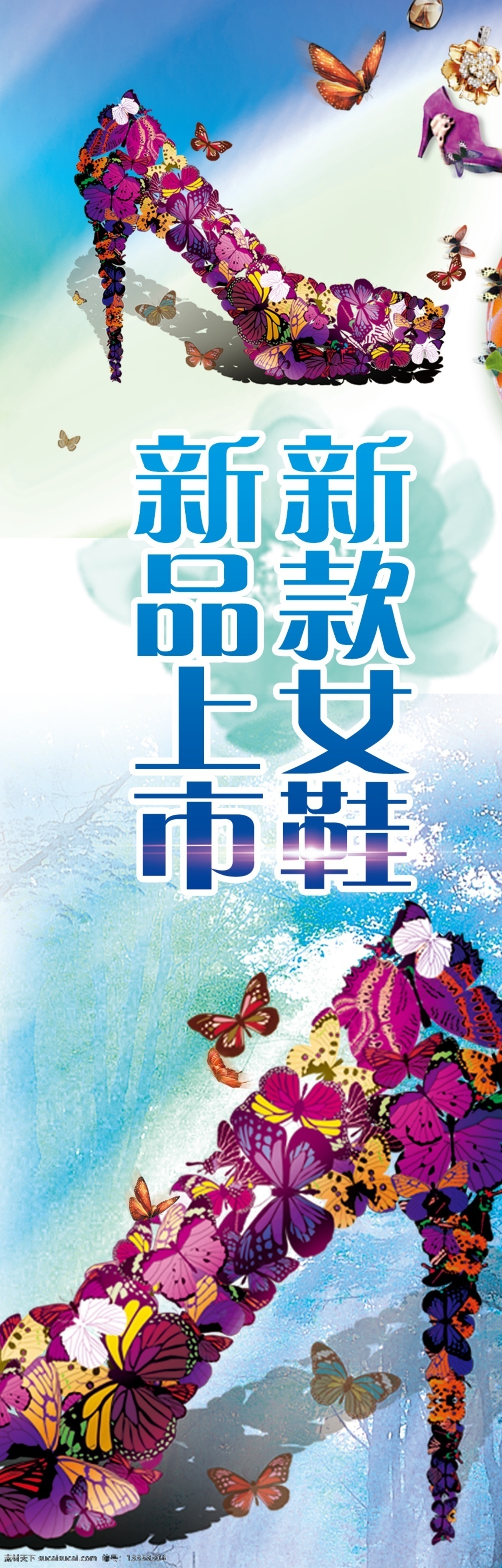 新品上市 新品 女鞋 新品女鞋 时尚 矢量图 高跟鞋 夏季 凉鞋 春秋女鞋 蝴蝶 花草 psd分素材 自然美 休闲女鞋 展架