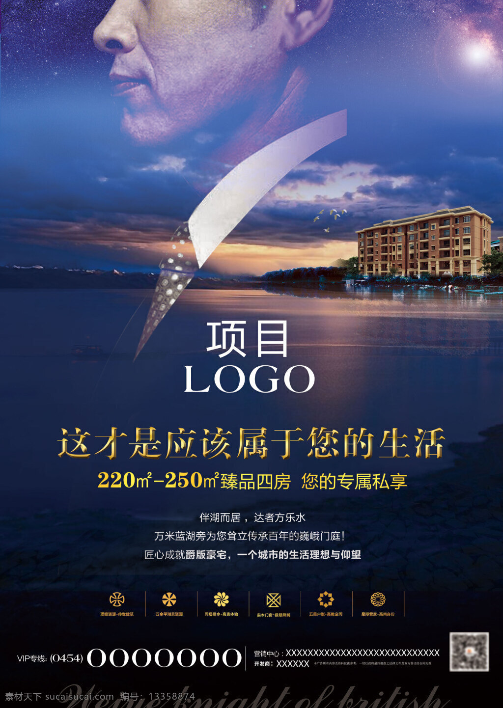房地产海报 湖景 洋房 商务人士 地产图标 地产 海报