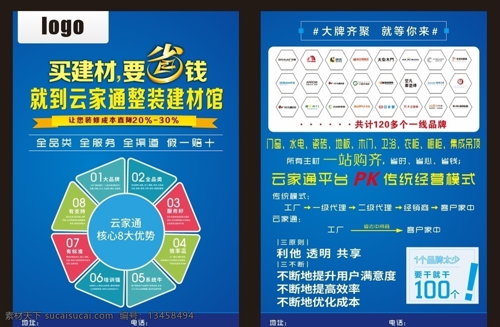 建材促销 瓷砖吊顶地板 建材联盟 领袖联盟 全屋定制 建材商家活动 建材联盟促销 门窗照明海报 家居装修海报 疫情促销 抗击疫情 漆壁材 家居装修 室内设计海报 商家联盟活动 品牌联盟 建材品牌联合 房屋设计装修 硬装软装促销 安家定居装修 绿色无甲醛 家居建材城 家居品牌联盟 装饰 云家通