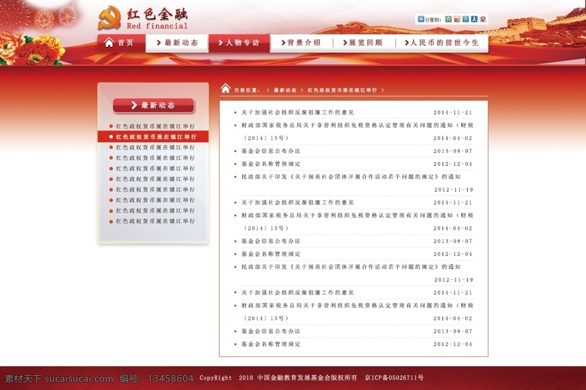 红色 金融 页面 红色金融 文章列表页面 正式官网设计 原创设计 原创网页设计