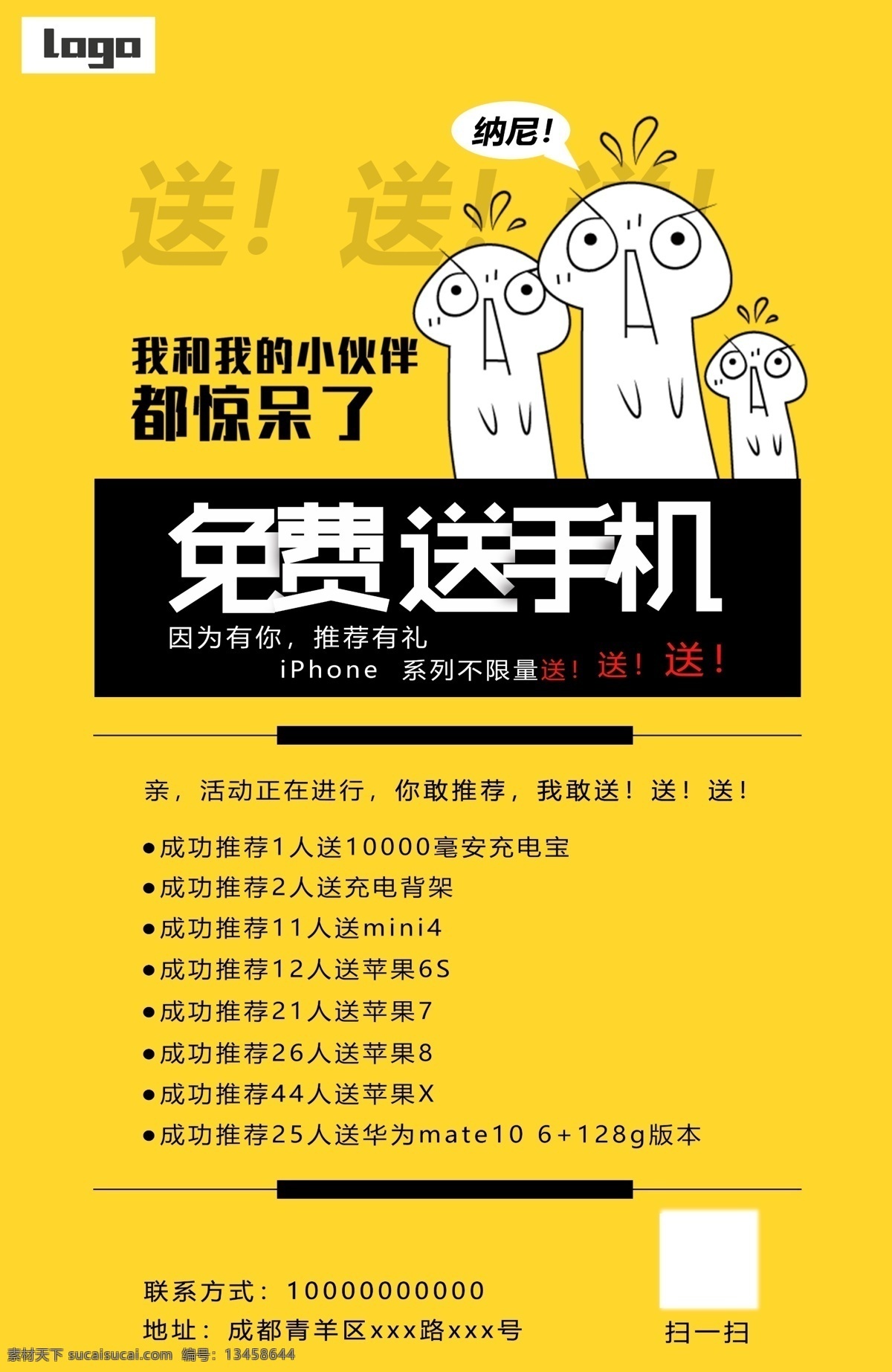 手机促销活动 手机 促销 活动 手机促销 促销活动 免费 送手机 免费促销 手机活动