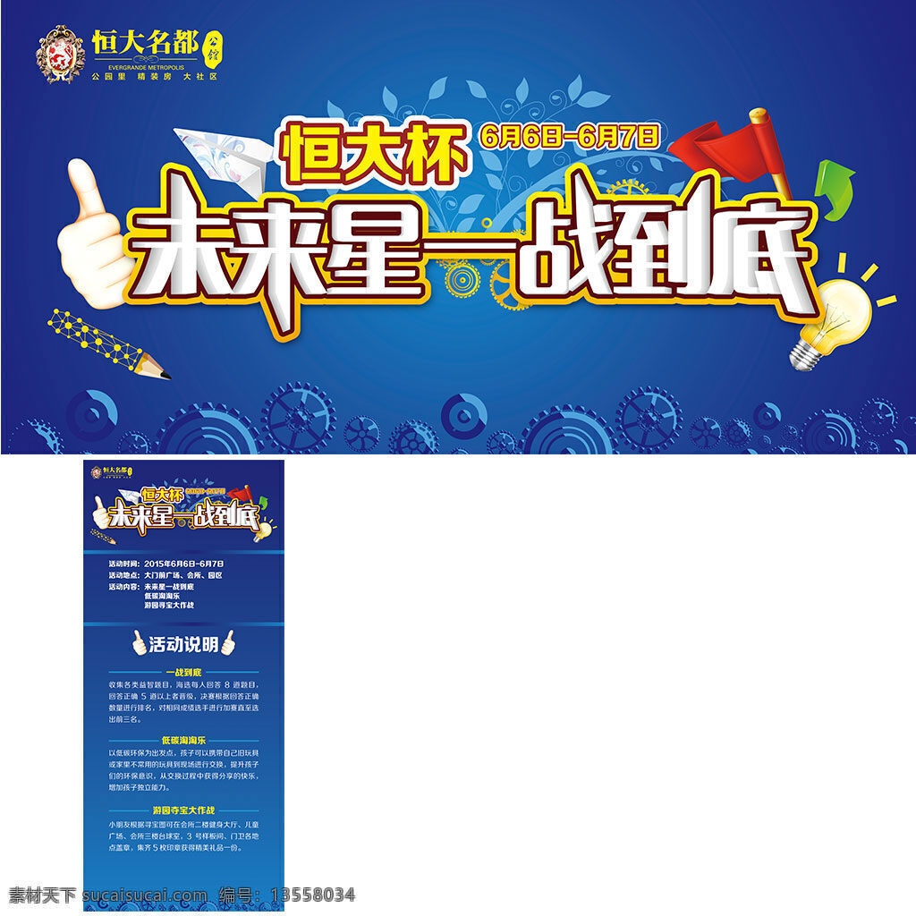 未来 星 站 到底 未来星 智慧 灯泡 大拇指 智慧笔 旗子 箭头 白色
