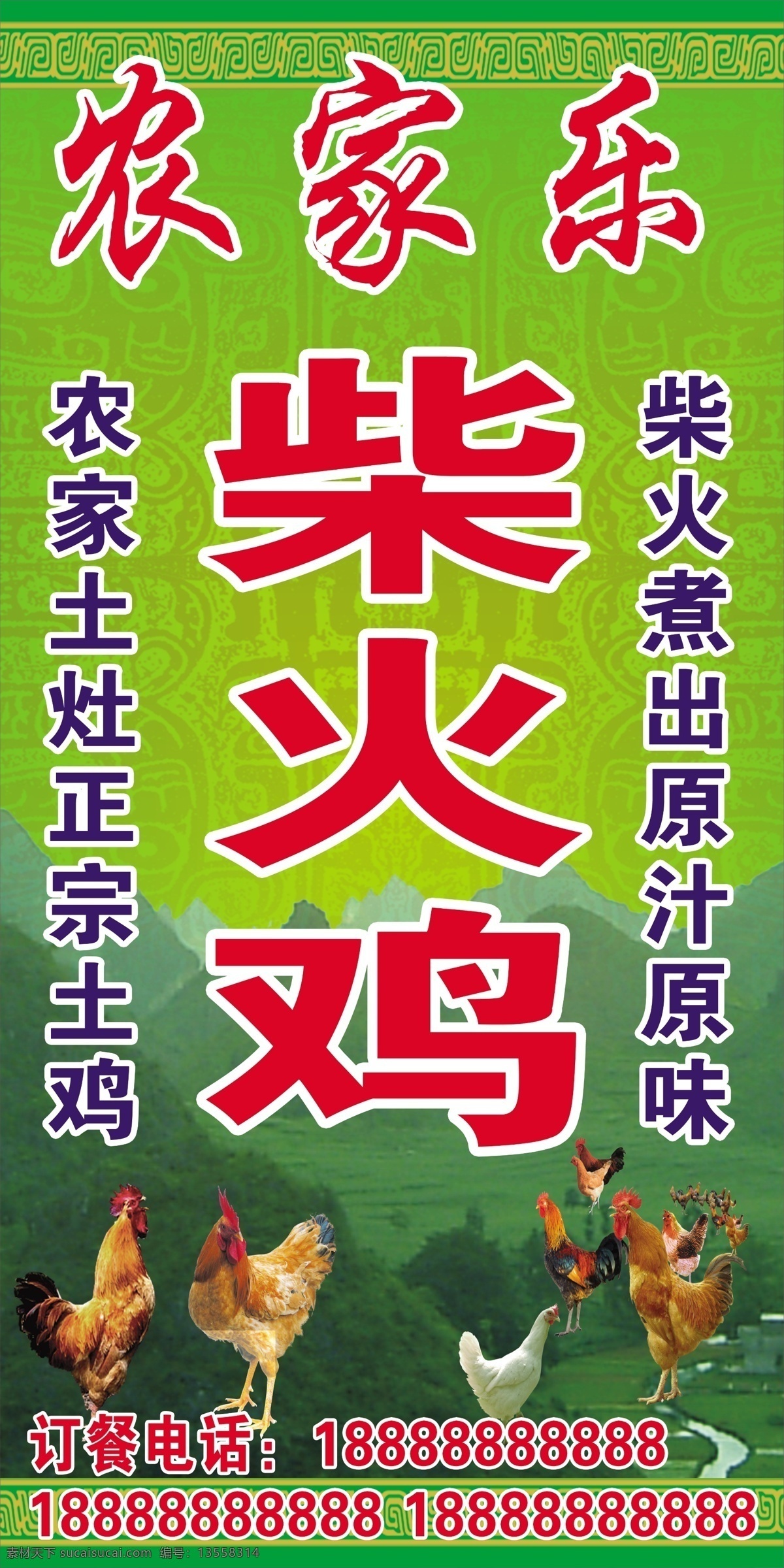 柴火鸡 柴火鸡广告 柴火鸡设计 柴火鸡灯箱 农家乐 分层