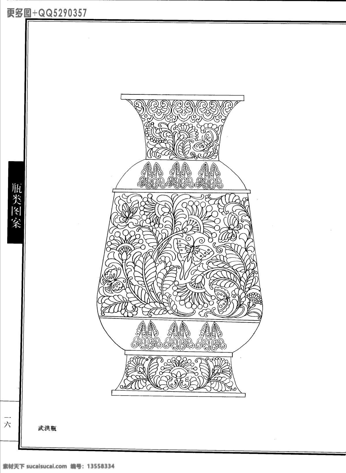 工艺美术 白描 图 珐琅 图案 美术 花草 花鸟图 线描 黑白稿 手绘 工笔画 描图 绘画 工艺图案 珐琅图案 景泰蓝 掐丝珐琅 北京景泰蓝 瓶类图案 罐类图案 盘类图案 碗类图案 瓶 罐 碗 其他图案 花瓶 绘画书法 文化艺术