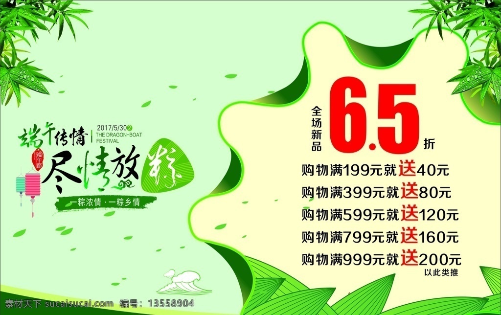 端午节 纵情端午 粽子 团圆 龙舟