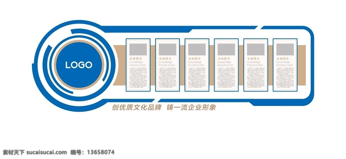 企业文化墙 企业形象墙 团队 进去 诚信 品质 文化墙