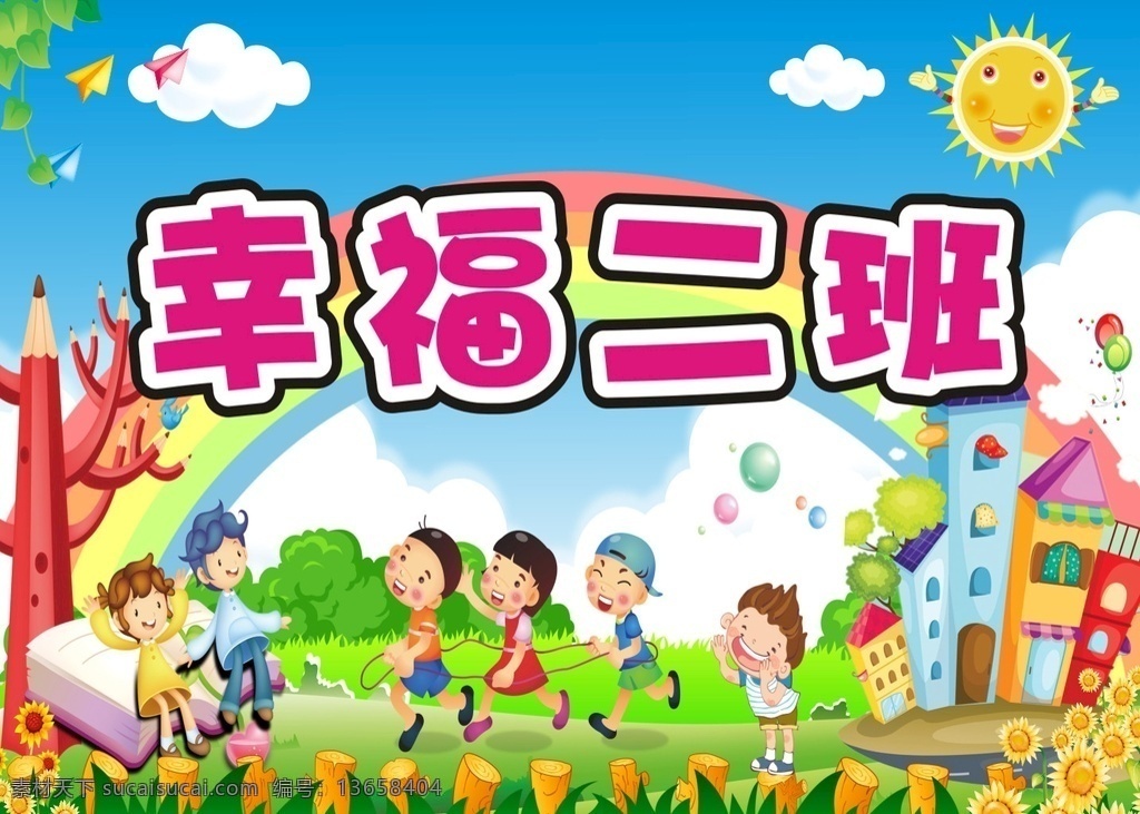 卡通 风景 背景 人物 卡通风景人物 手绘 儿童游戏 卡通人物 幸福班级 卡通背景 卡通形象 手举牌 手工