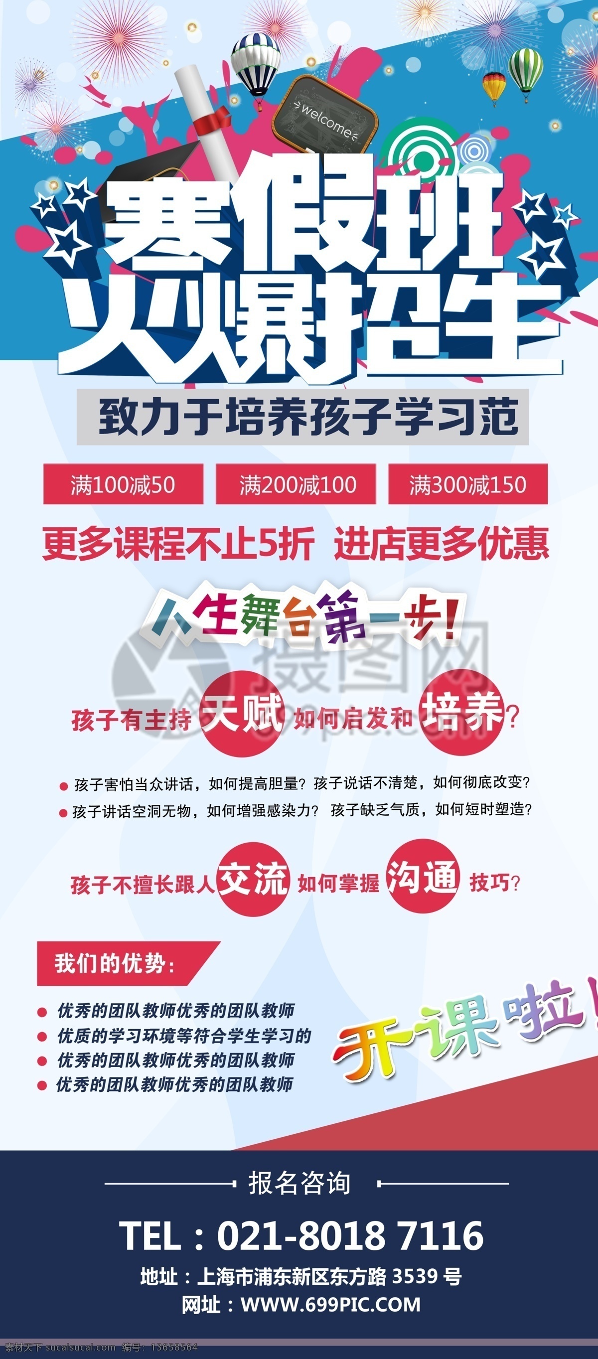 蓝色 清新 招生 宣传 展架 教育 展示 易拉宝 寒假班 寒假培训班 教育招生 招生宣传展架 宣传展架 x展架