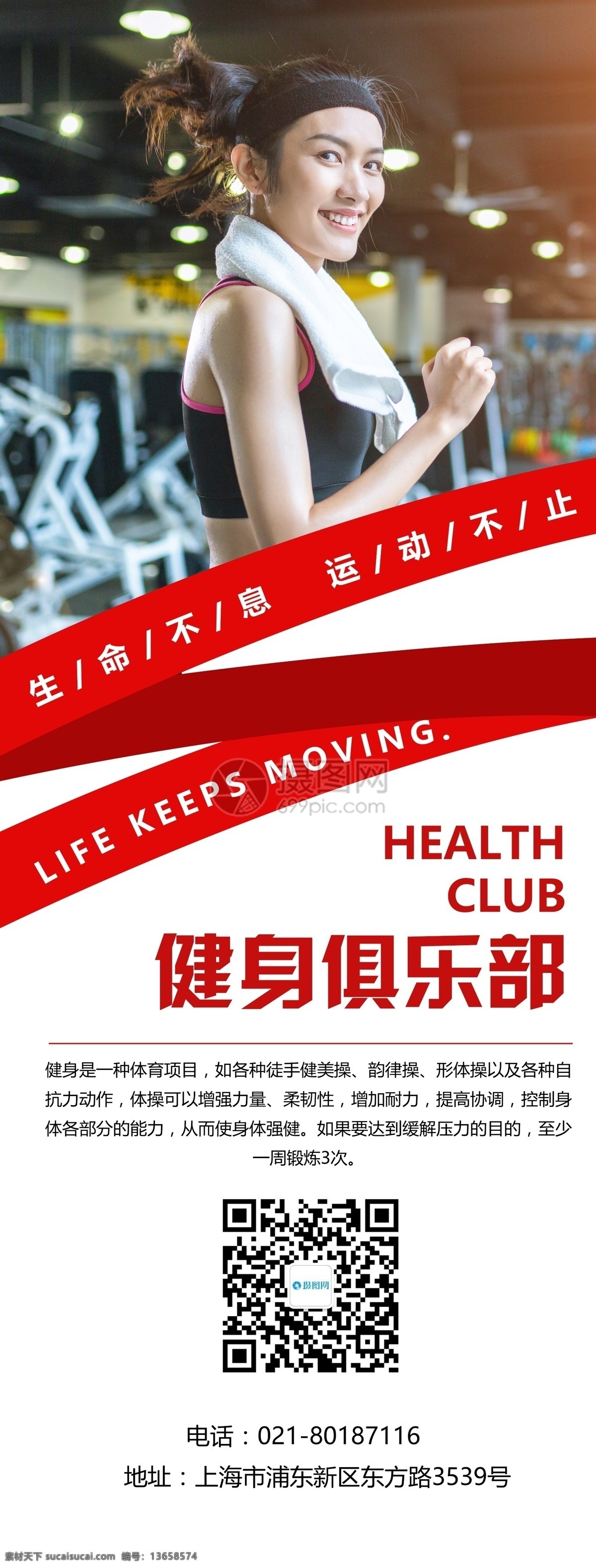健身 运动 宣传 展架 锻炼 塑性 宣传展架 有氧运动 塑身 瘦身 身材 体形 私教 教练 肌肉 健身房 健身俱乐部 生命在于运动 猛男训练
