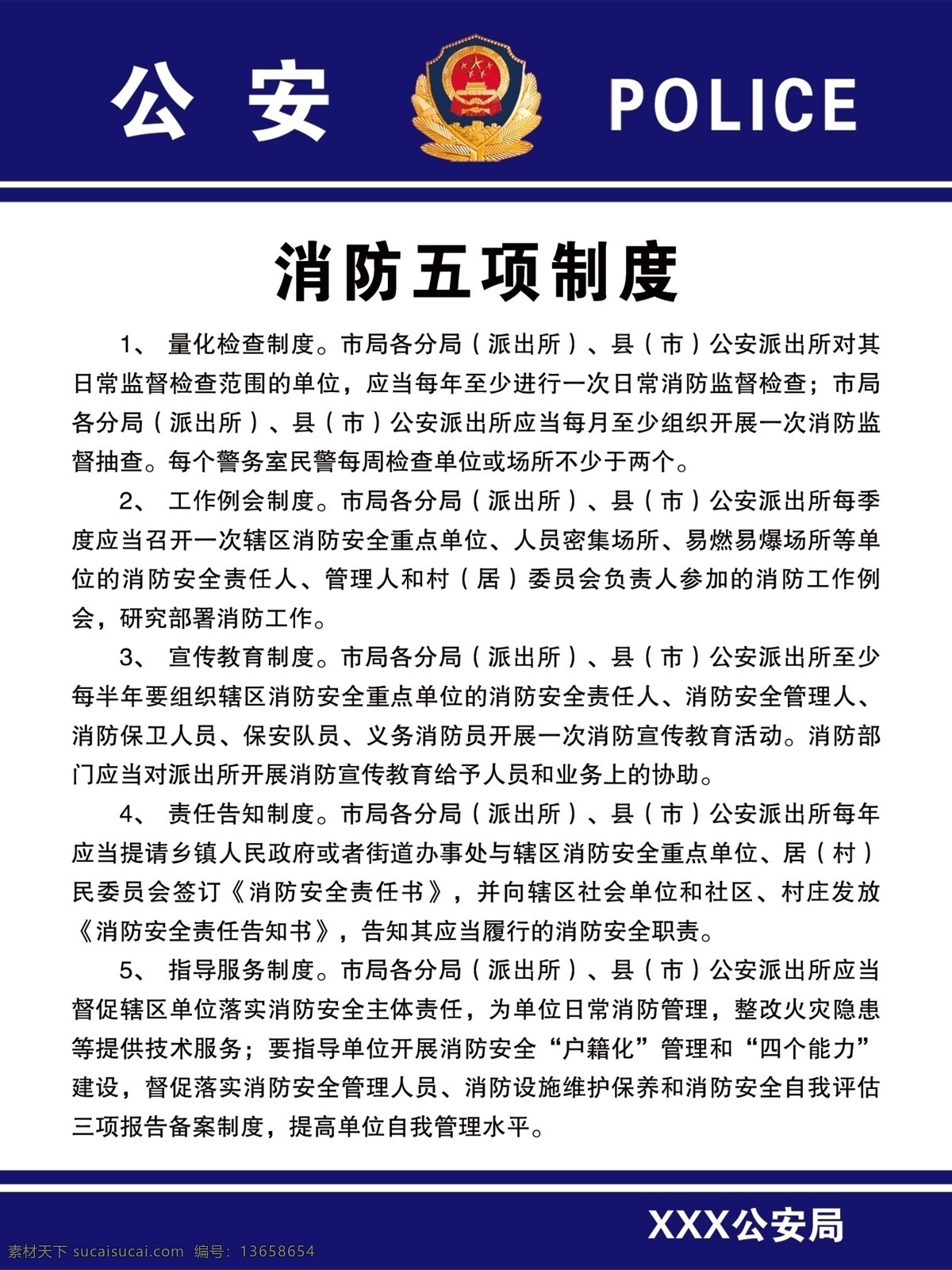 公安制度牌 消防五项制度 派出所制度牌 公安 制度牌 派出所广告