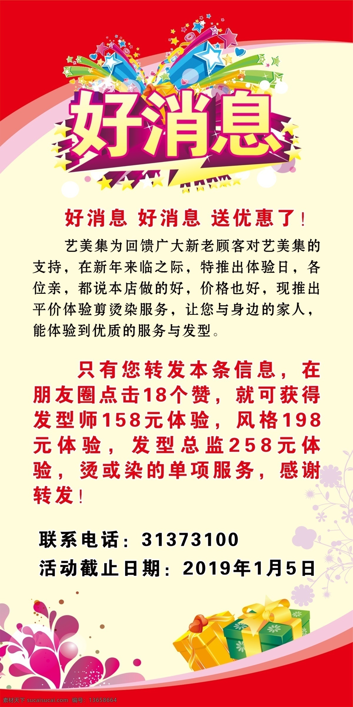 美发展架 展架 展架背景 展板模板 分层